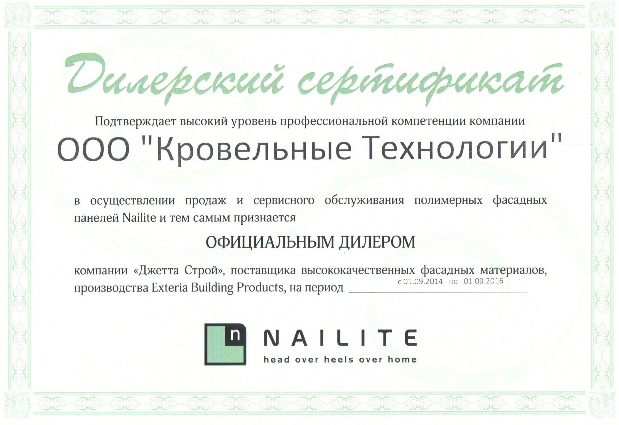 Дилерский сертификат Nailite для компании КРОВПРО