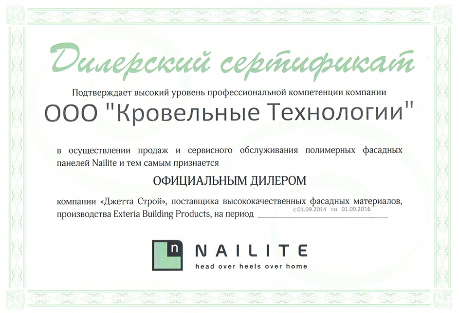 Сертификат Nailite