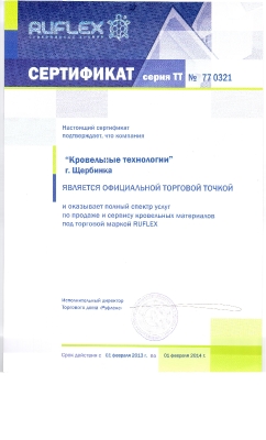 Дилерский сертификат RUFLEX для компании КРОВПРО