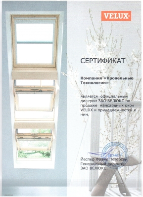Дилерский сертификат VELUX для компании КРОВПРО